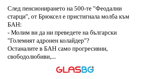 След пенсионирането на 500-те 