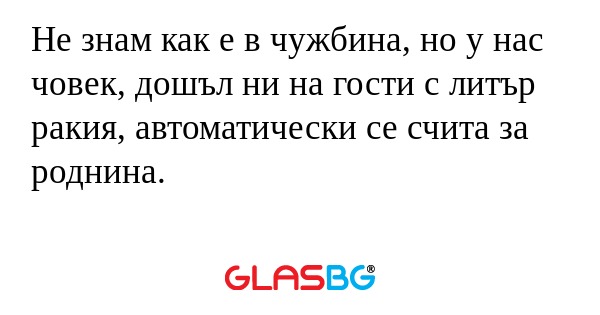 Не знам как е в чужбина, но у нас...