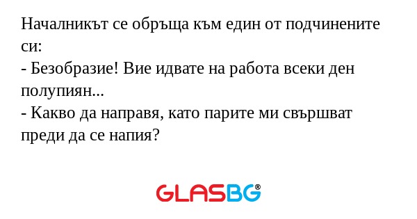 Началникът се обръща към един от...