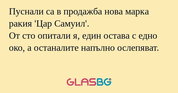 Пуснали са в продажба нова марка...
