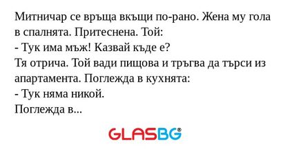 Митничар се връща вкъщи по-рано...