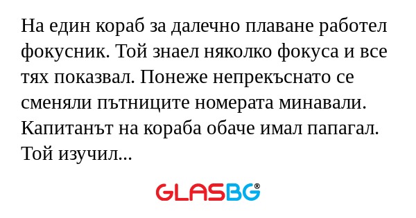 На един кораб за далечно плаване...