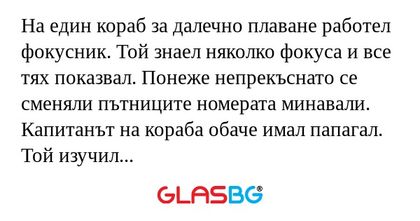 На един кораб за далечно плаване...