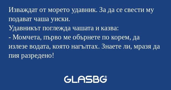 Изваждат от морето удавник. За...