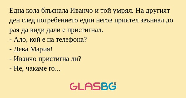 Една кола блъснала Иванчо и той...