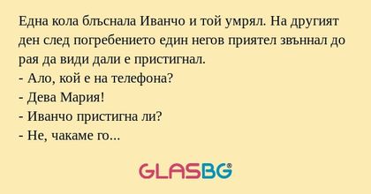 Една кола блъснала Иванчо и той...