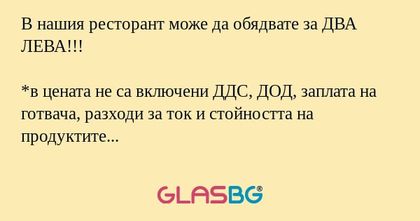 В нашия ресторант може да обядвате...