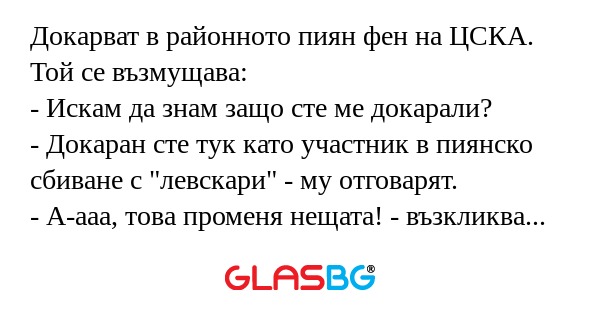 Докарват в районното пиян фен на...