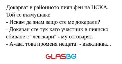 Докарват в районното пиян фен на...