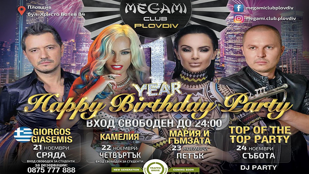Megami Club Plovdiv на една година! Ето как Богинята на нощния живот ще отбележи празника
