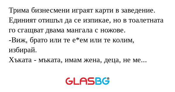 Трима бизнесмени играят карти в...