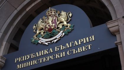 Назначиха заместник-министри в пет министерства