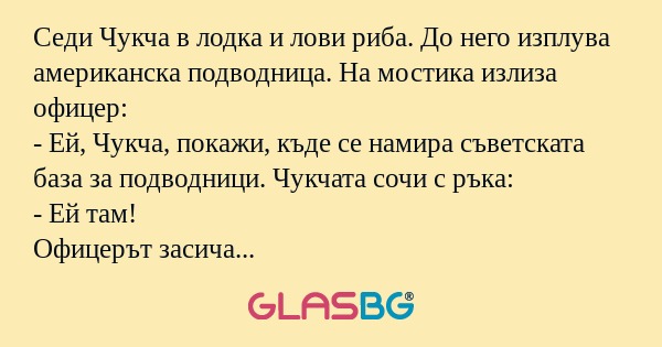 Седи Чукча в лодка и лови риба...