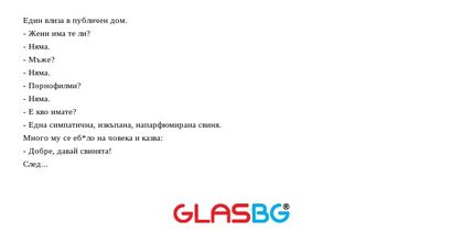 Един влиза в публичен дом. - Жени...