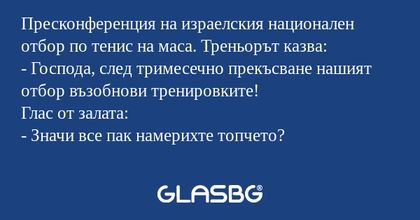 Пресконференция на израелския национален...