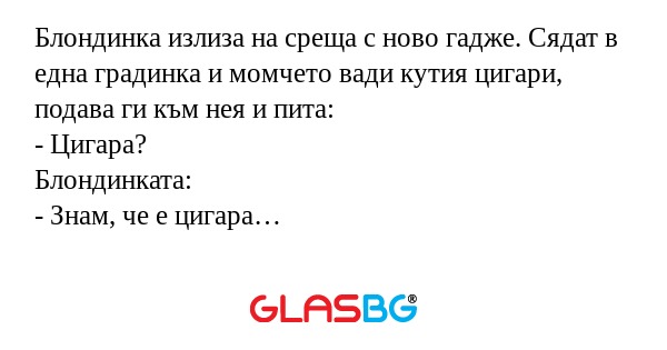 Блондинка излиза на среща с ново...