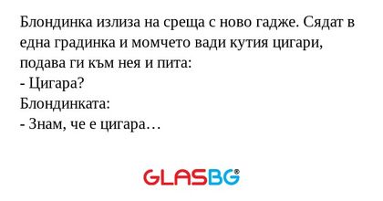 Блондинка излиза на среща с ново...