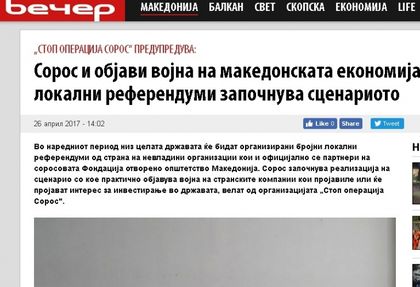 В Македония: Във война сме със Сорос!