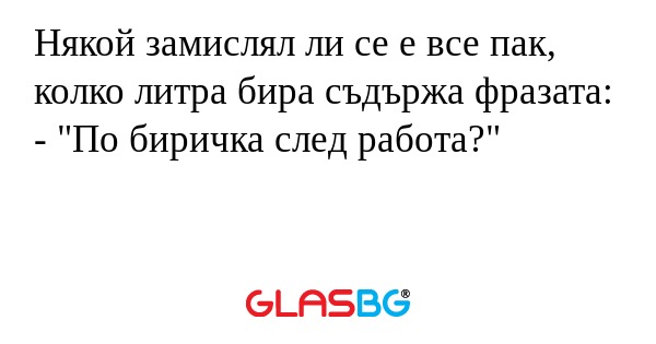 Някой замислял ли се е все пак...