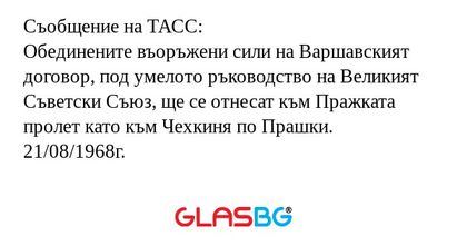 Съобщение на ТАСС: Обединените...