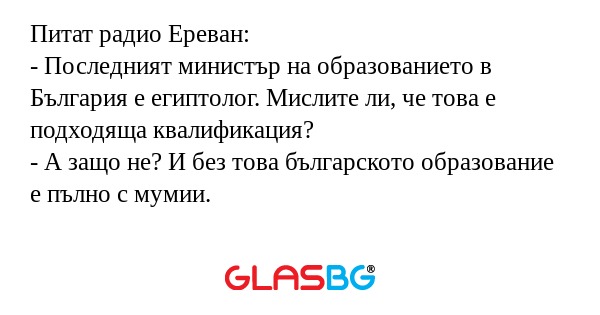 Питат радио Ереван: - Последният...
