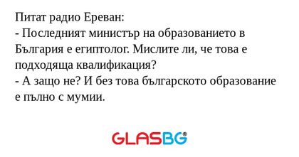 Питат радио Ереван: - Последният...