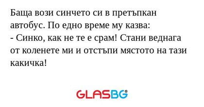 Баща вози синчето си в претъпкан...