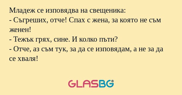 Младеж се изповядва на свещеника...