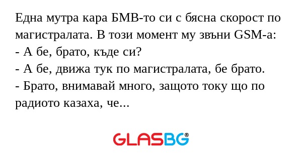 Една мутра кара БМВ-то си с бясна...