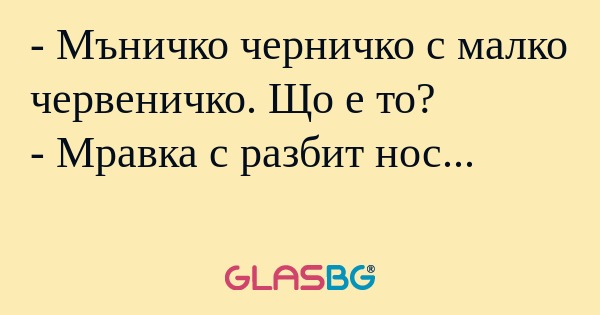 Мъничко черничко с малко червеничко...