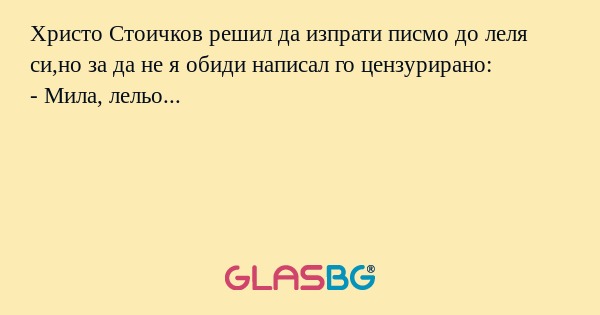 Христо Стоичков решил да изпрати...