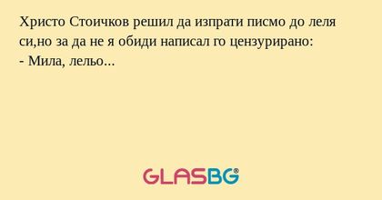 Христо Стоичков решил да изпрати...