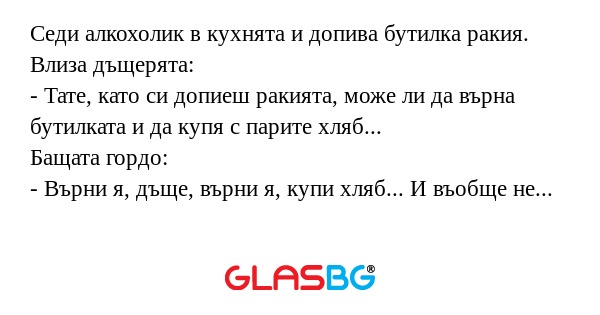 Седи алкохолик в кухнята и допива...