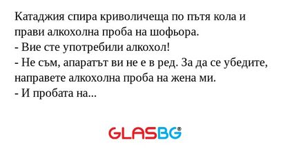 Катаджия спира криволичеща по пътя...