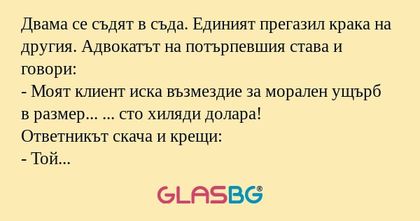 Двама се съдят в съда. Единият...