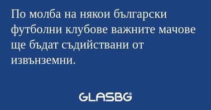 По молба на някои български футболни...