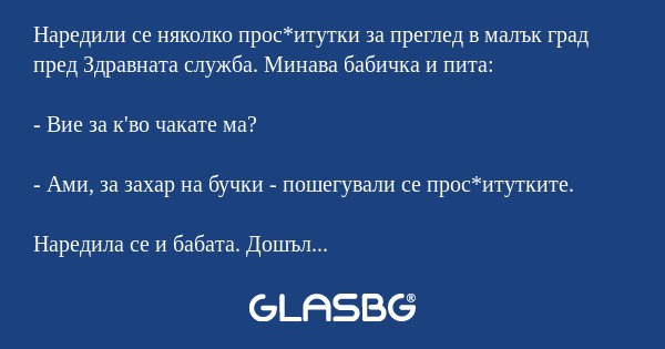 Наредили се няколко прос*итутки...
