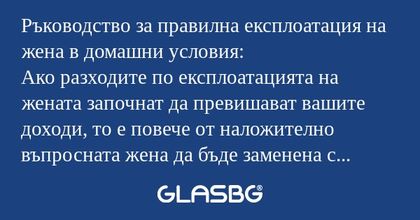 Ръководство за правилна експлоатация...