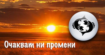 Слънце в Риби: Подходящ период за творчество и духовно израстване