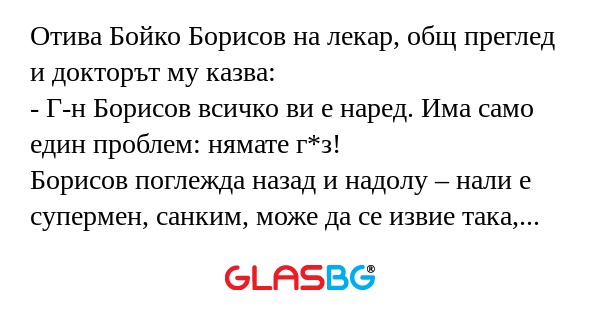 Отива Бойко Борисов на лекар, общ...