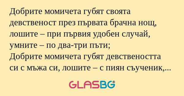 Кои са добрите, лошите и умните момичета?