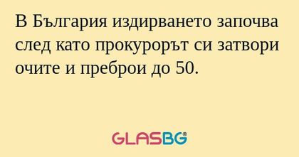 В България издирването започва...