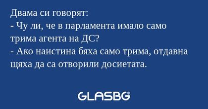 Двама си говорят: - Чу ли, че в...