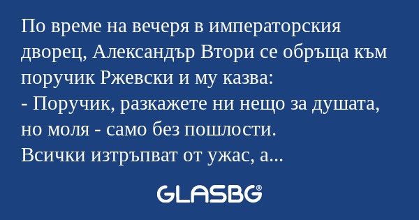 По време на вечеря в императорския...