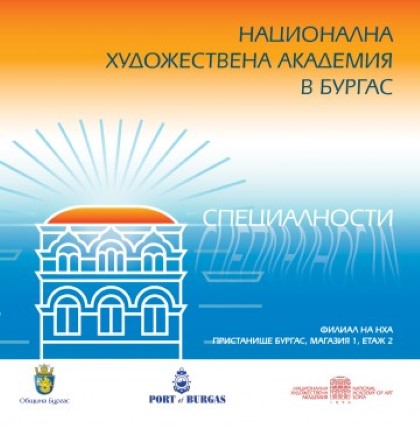 Бургас: Филиалът на Националната художествена академия организира конкурс за учебна рисунка