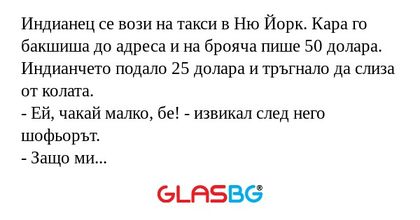 Индианец се вози на такси в Ню...