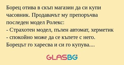 Борец отива в скъп магазин да си...