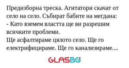 Предизборна треска. Агитатори скачат...