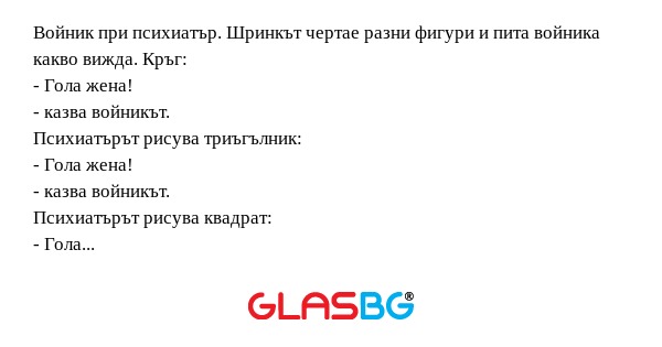 Войник при психиатър. Шринкът чертае...