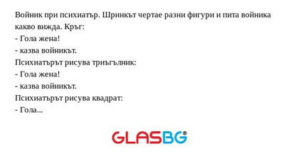 Войник при психиатър. Шринкът чертае...